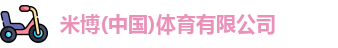 米博体育